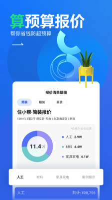 住小帮app下载安装官方最新版