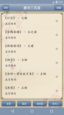 唐诗三百首APP免费破解版