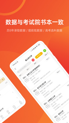 优志愿app下载2021最新版