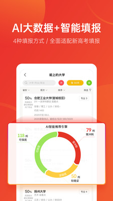 优志愿app下载2021破解版