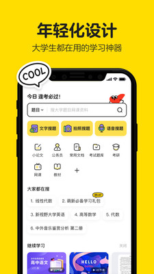 不挂科破解版下载app