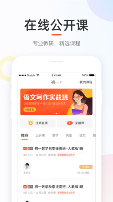 好分数APP家长版破解版