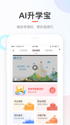 好分数APP家长版免费版本