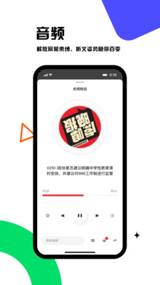 虎嗅app官方下载免费版本