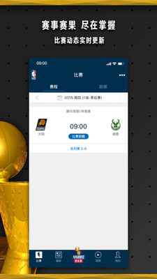 NBA苹果版下载最新版