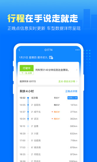 高铁管家最新版app最新版