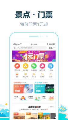 去哪儿旅行APP官方下载