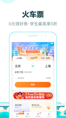 去哪儿旅行APP官方破解版