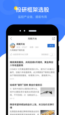 萝卜投研app手机版下载下载