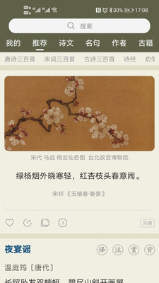 古诗文网app官方