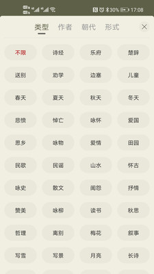 古诗文网app官方最新版