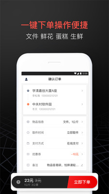 顺丰同城急送app商家版最新版