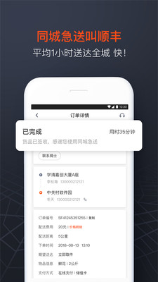 顺丰同城急送app商家版破解版