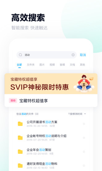 百度网盘永久vip版最新版