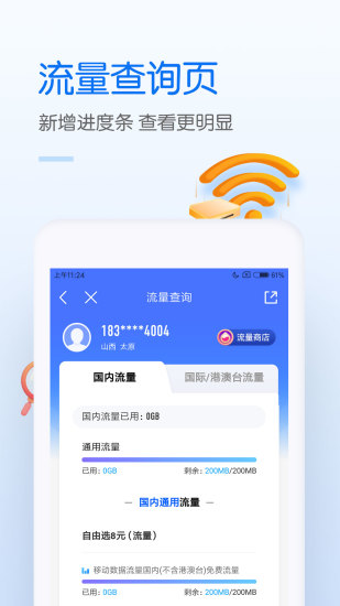 中国移动app破解版破解版