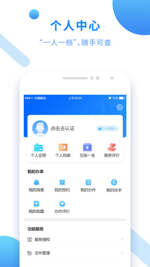 闽政通苹果官方下载免费版本