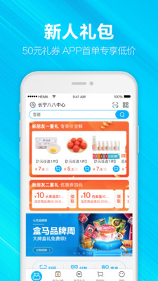 盒马APP官方最新版