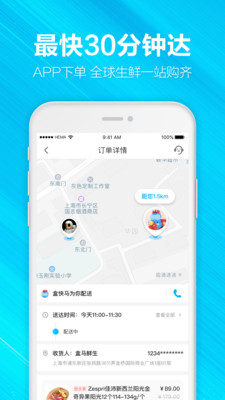 盒马APP官方下载