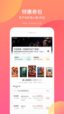 淘票票APP官方最新版