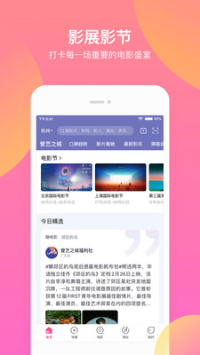 淘票票APP官方免费版本