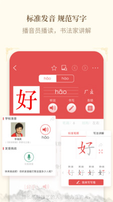 新华字典APP破解版免费版本