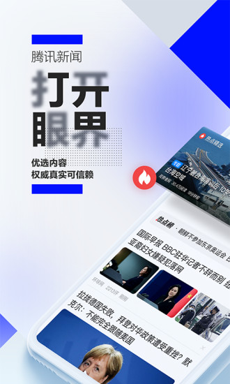 腾讯新闻app旧版本下载