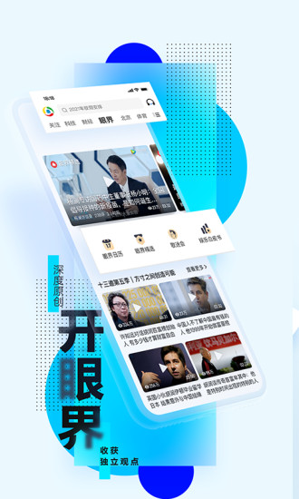 腾讯新闻app官方下载破解版