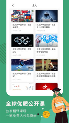 网易公开课安卓破解版免费版本