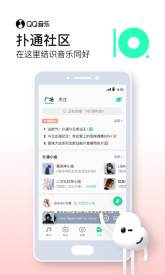 QQ音乐app官方下载破解版