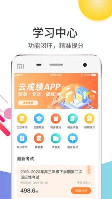 云成绩APP官方