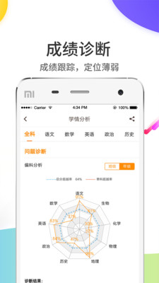 云成绩APP官方最新版