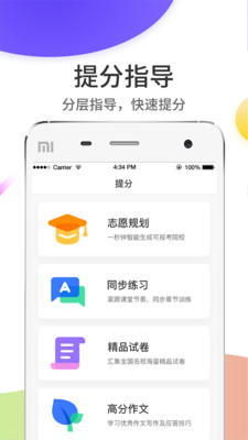 云成绩APP官方破解版