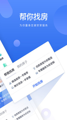 贝壳找房APP官方最新版