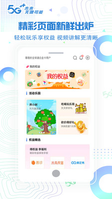 北京移动app下载安装官方免费最新版