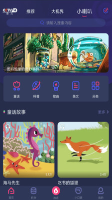 央视少儿APP最新版破解版