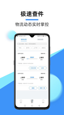 中通快递APP最新版破解版