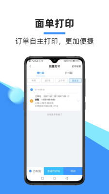 中通快递APP最新版下载