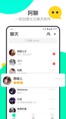 阿聊APP下载最新版