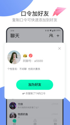 阿聊APP下载最新版破解版