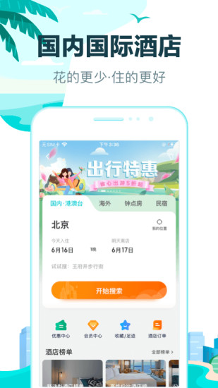 去哪儿旅行app官方下载老版本