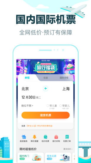 去哪儿旅行app官方下载老版本最新版