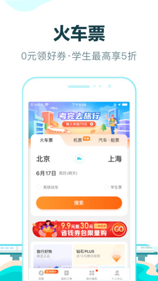 去哪儿旅行app官方下载老版本破解版