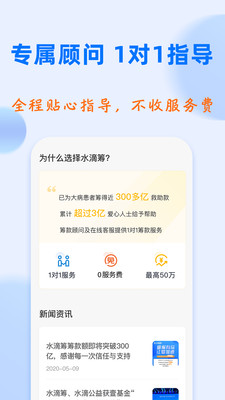 水滴筹APP下载手机版破解版