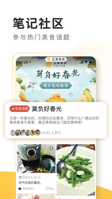 豆果美食APP付费破解版下载