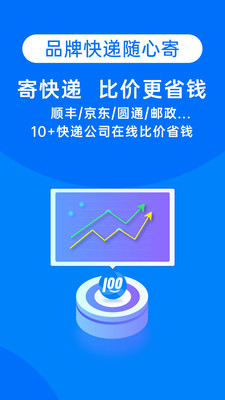 快递100最新版破解版