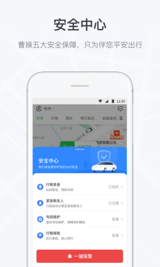 曹操出行app下载司机端最新版