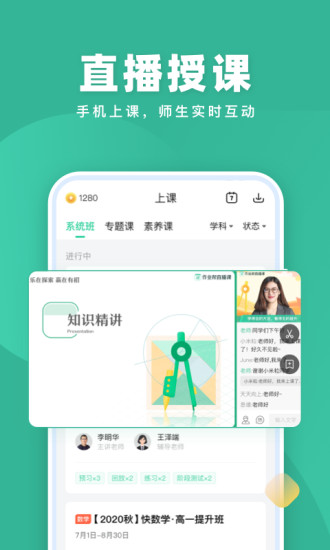 作业帮直播课最新版app下载破解版