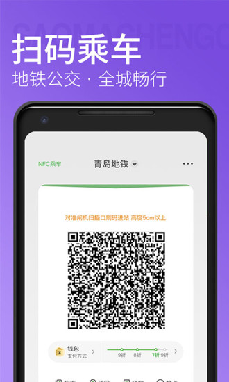 青岛地铁官方app下载破解版