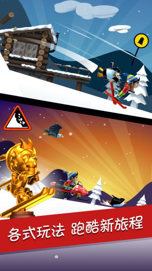 滑雪大冒险官方正版免费版本