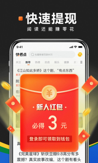 快看点官方app下载